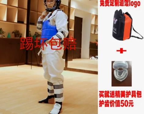 成人儿童跆拳道护具比赛型加厚五件套一次成型...