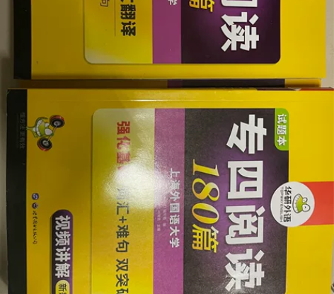 华研外语专四阅读180篇 2023英语专业...