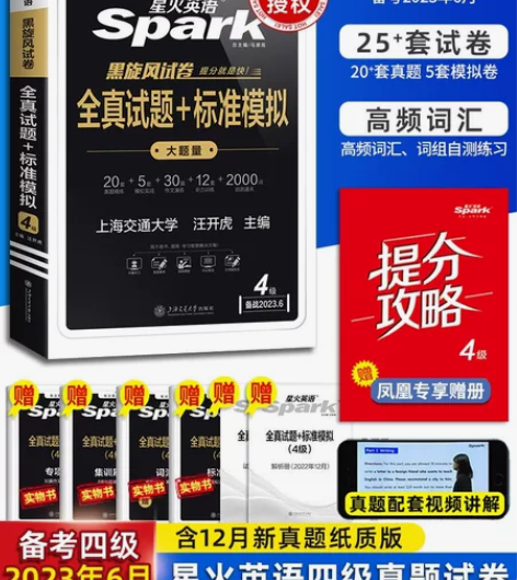 备考2023年6月星火四级考试英语真题试卷...