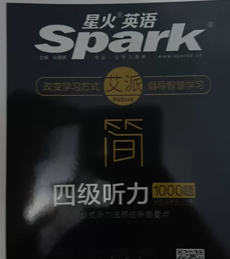 星火英语四级考试真题专项训练全套 英语四级...