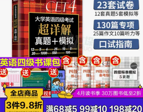 备考2022年6月四级考试英语真题新东方英...