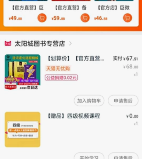 英语四级考试资料，买来考级的，工作忙就不打...