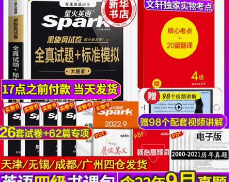 【含22年9月真题】备考2022年12月星...