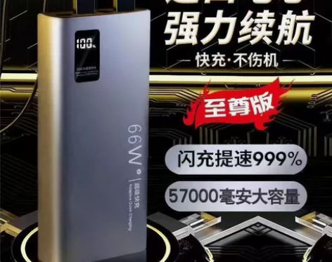 66W充电宝57000毫安超级快充适用华为...