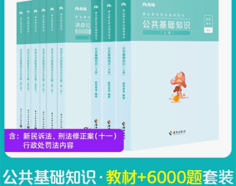 粉笔事业编考试2022公共基础知识教材 全...