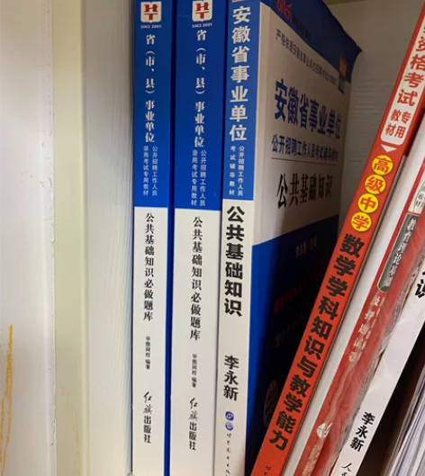 公共基础知识两本题库 感兴趣的话点“我想要...