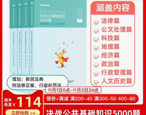 粉笔事业编考试2021决战公共基础知识50...