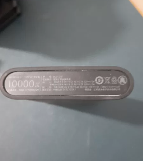 小米充电宝，10000毫安规格，有些许使用...