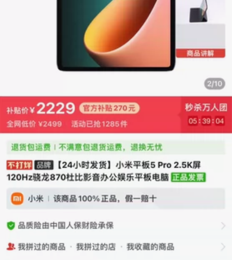 小米平板5pro 全新未拆封6+128 感...