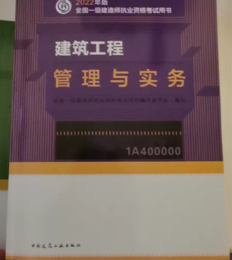 全新一级建造师四本,买多了,低价卖!!! ...
