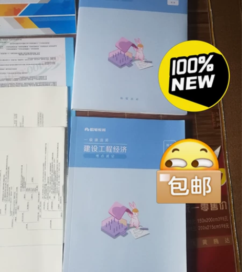 一级建造师经济全套，一建经济，图一二三全新...