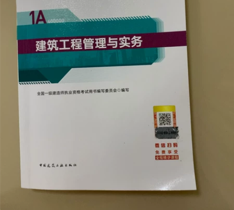 一级建造师执业资格考试用书2021教材//...