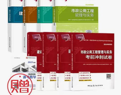 全新一级建造师2019，教材+考前冲刺试卷...