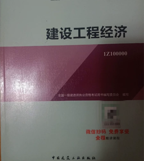 全国一级建造师执业资格考试用书，全新 建筑...