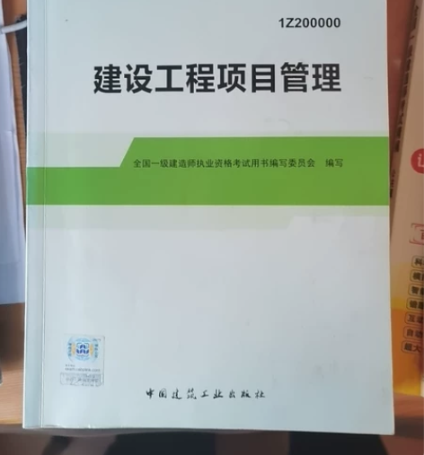 一级建造师考试用书，原版教材，第4版的。2...