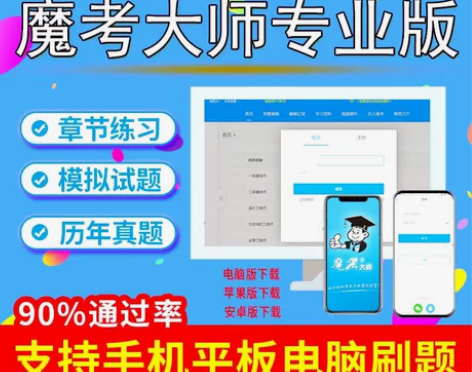 2023魔考大师二建监理工程师一级造价师金...