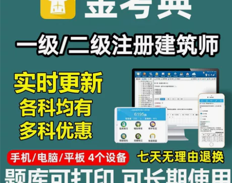 2023一级/二级注册建筑师真题2023一...