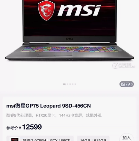 微星(MSI)强袭Gp75 17.3英寸游...