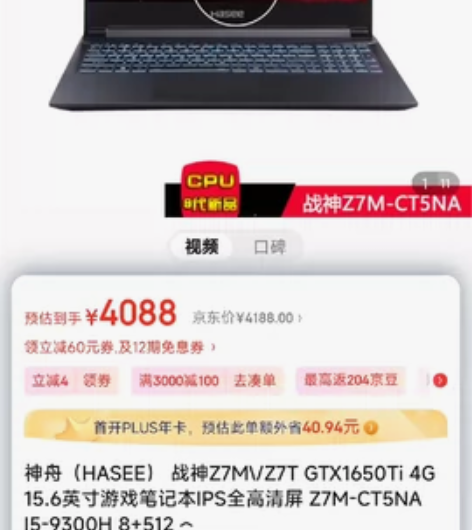 品牌型号 :神舟ct5vh。这款可以说是游...