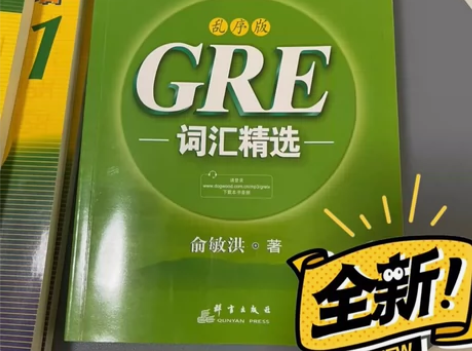 GRE词汇精选+考试官方指南+数学+语文 ...
