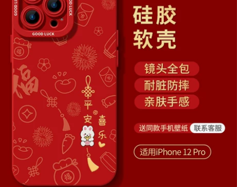 优思顿适用苹果手机壳新款兔年液态硅胶plu...
