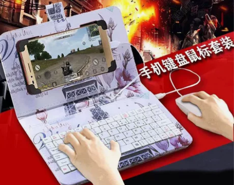 《最新游戏设备》手机变电脑手机键盘鼠标套装...