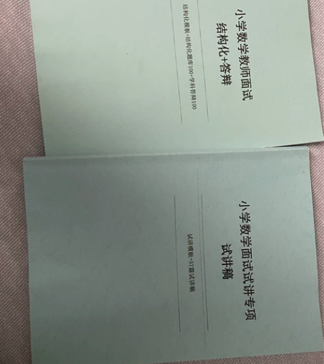 小学数学教师资格证面试试讲稿 结构化答辩 ...