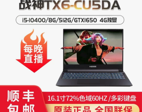 Hasee/神舟 战神 TX6-CU5DA...
