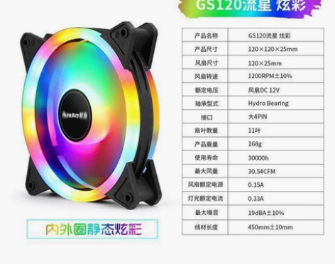航嘉GX120炫彩机箱散热风扇电脑主机le...