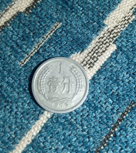 1977年1975年一分硬币 正品老钱币...