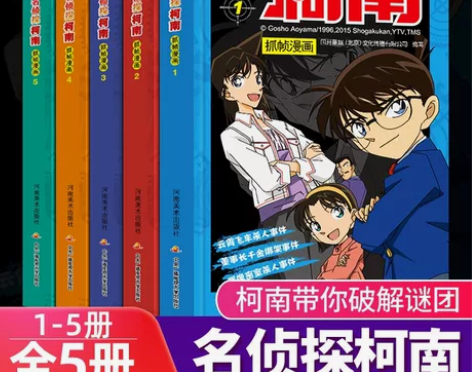 柯南漫画书全套5册名侦探柯南漫画儿童故事全...