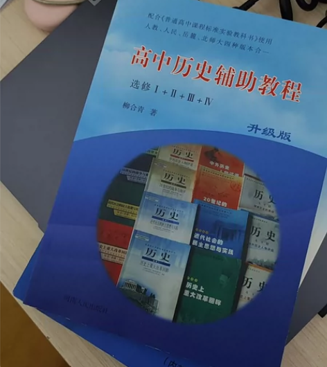 高中文科解题技巧，高中历史通史教程。 感兴...