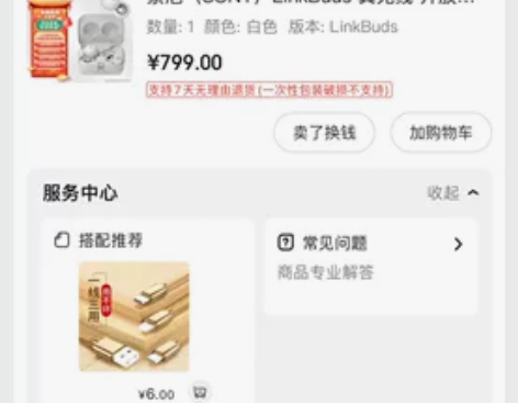 SONY LinkBuds耳机，全新，只拆...