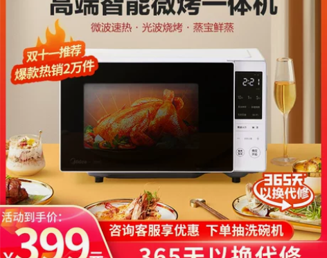 【家装节价】美的PC2021W微波炉蒸烤箱...