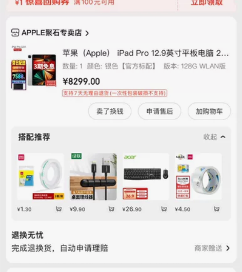 iPadpro2021 银色128  9月...