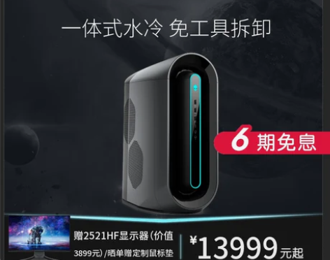 【6期免息 赠显示器】ALIENWARE外...