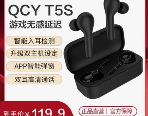 【升级双主机】QCY T5/T5S蓝牙耳机...