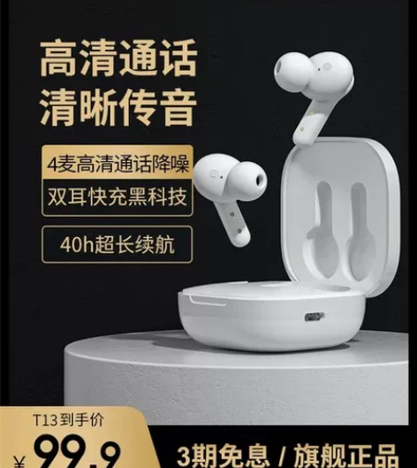 淘宝旗舰店买的有购买记录 QCY T13真...