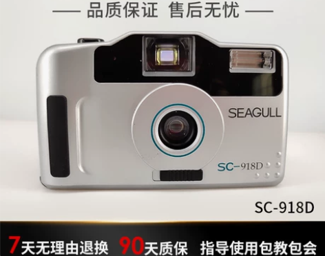 全新海鸥SC918全自动傻瓜相机胶卷复古定...