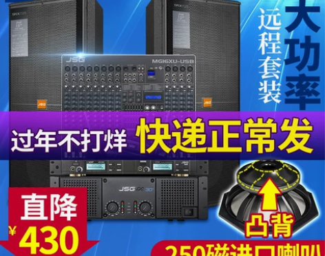 JSG舞台音响套装双15寸大型演出专业婚庆...