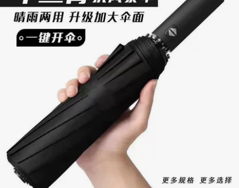 重要通知【低价清仓】折叠全自动雨伞男女晴雨...