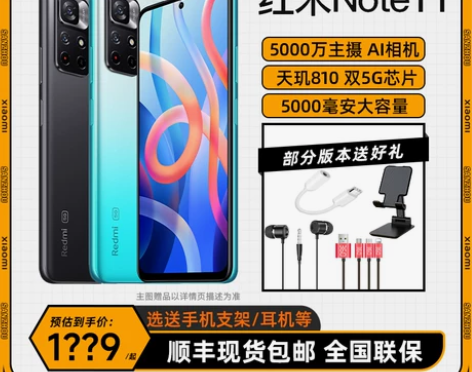 顺丰正常发xiaomi红米note11 5...