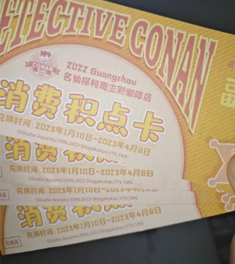 广州场名侦探柯南咖啡主题店 消费积点卡  ...