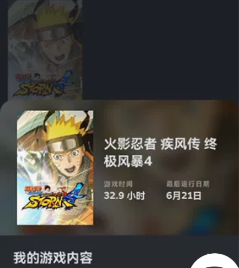 本人自己的账号，可换绑，火影忍者究极风暴4...