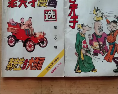 老夫子搞笑漫画书，闲置十多年，喜欢就来。共...