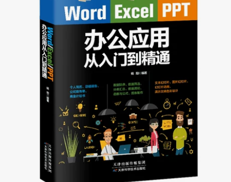 3本书籍办公室软件入门教程基础知识计算机