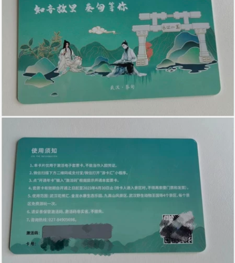 便宜出武汉市蔡甸区惠民旅游套票卡，有效期到...