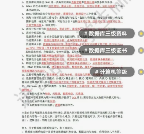 数据库三级考试吐血总结!! 三级轻松过 感...