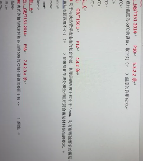 压力容器设计人员审核考试,网上计算机考试题...