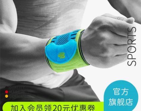 德国-Bauerfeind/保而防运动护腕...